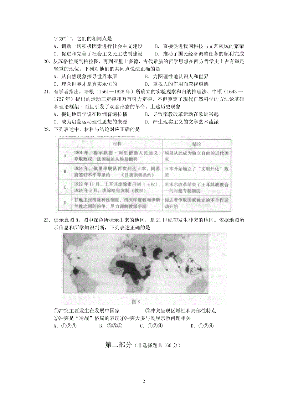 【历史】北京市海淀区2014届高三下学期期末练习_第2页