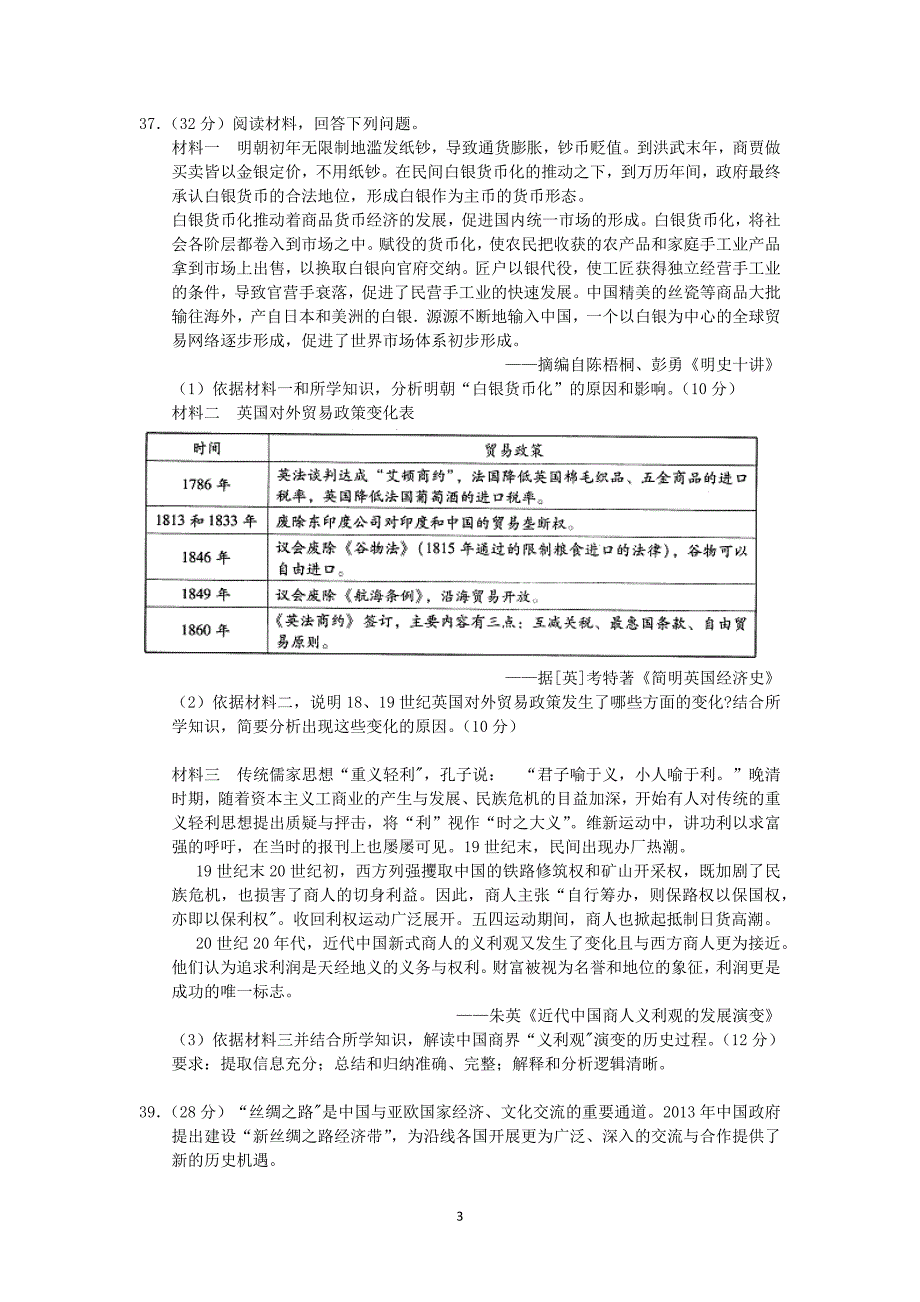 【历史】北京市海淀区2014届高三下学期期末练习_第3页