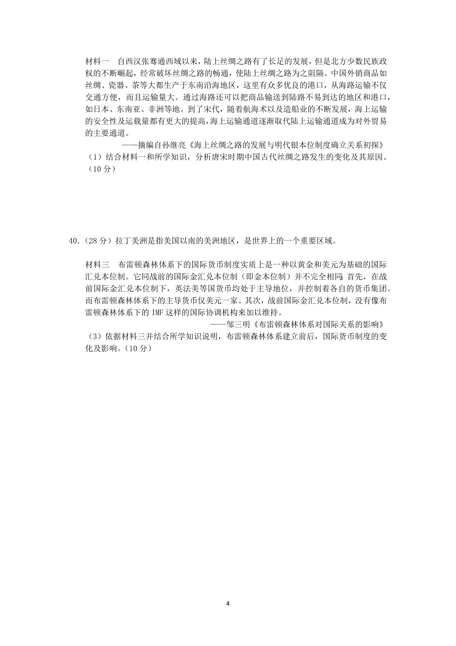 【历史】北京市海淀区2014届高三下学期期末练习_第4页