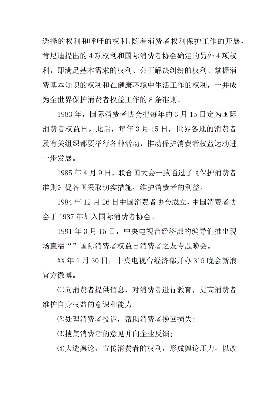 315国际消费者权益日相关资料.docx_第2页