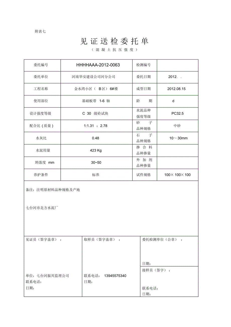 C30砼试块3#标养_第1页