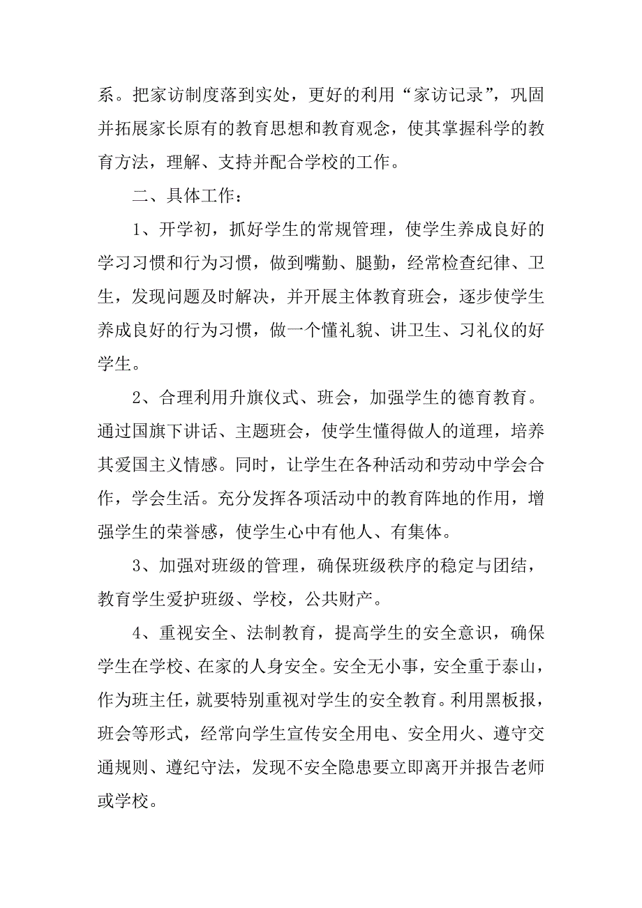 三年级下学期健康计划.docx_第4页