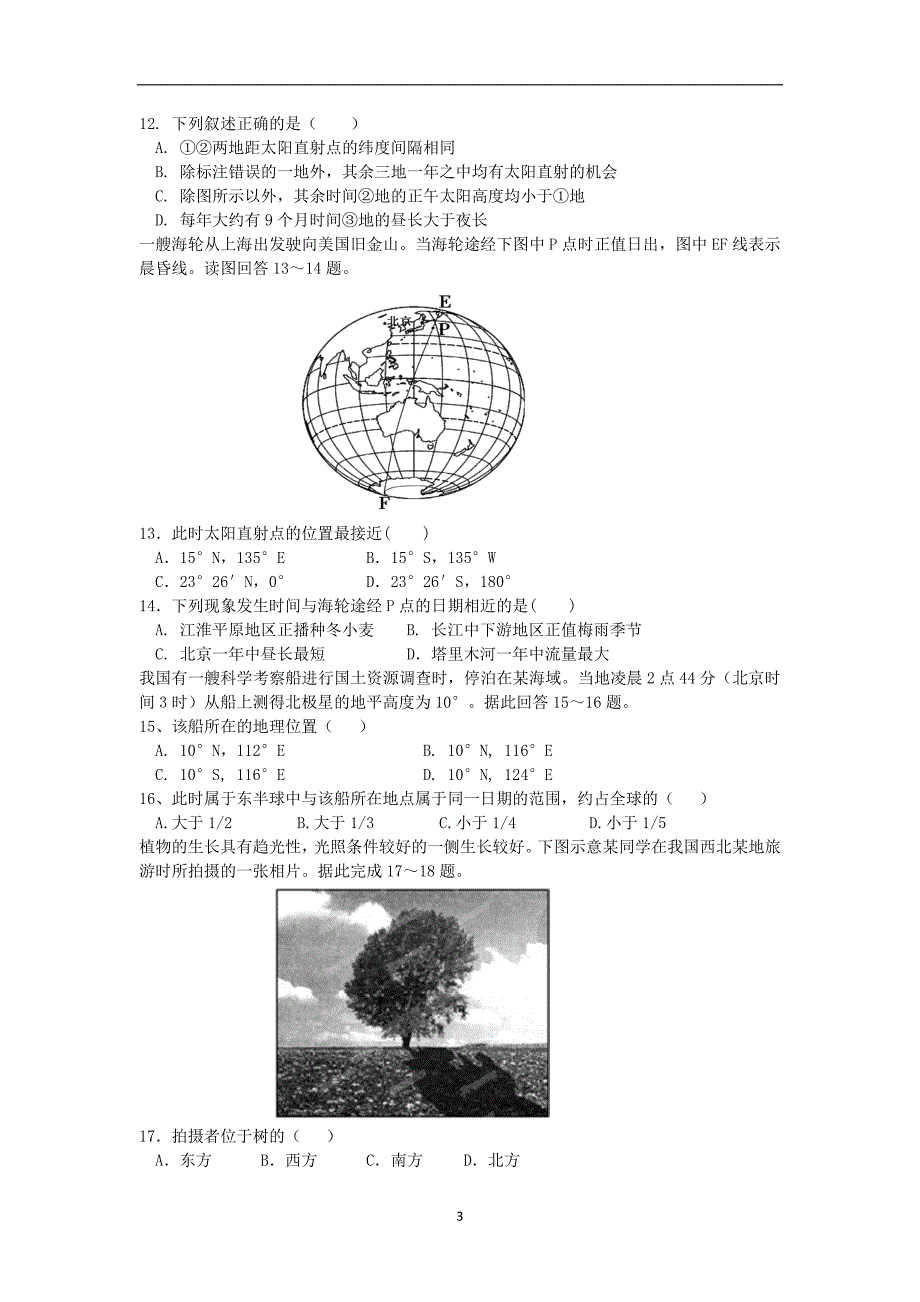 【地理】湖南省益阳市2014届高三第三次模拟考试_第3页