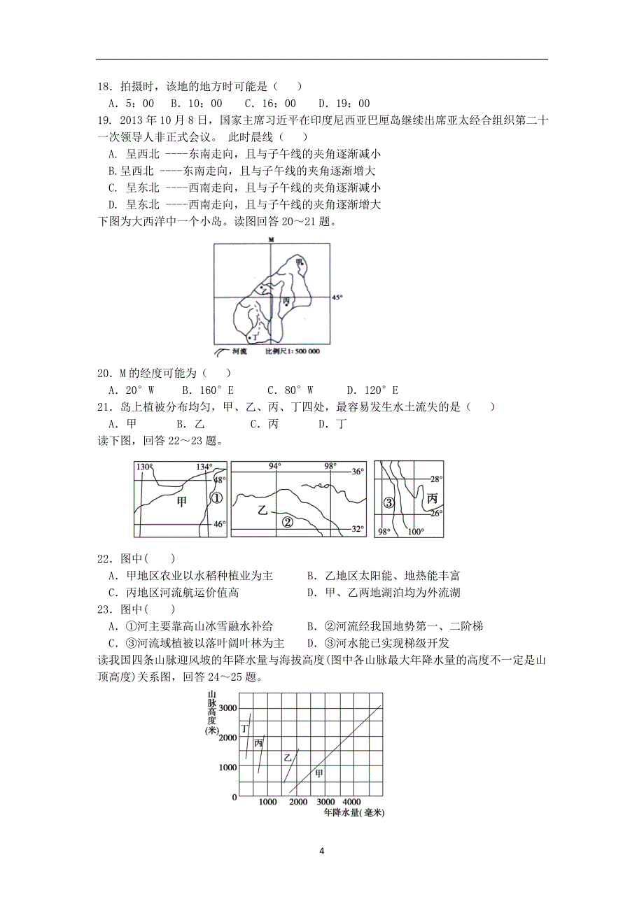 【地理】湖南省益阳市2014届高三第三次模拟考试_第4页