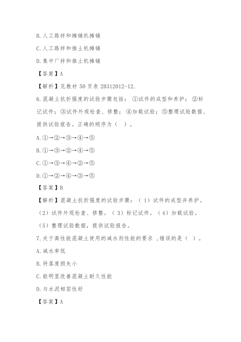 2018年二建公路实务真题及答案完整解析版呕心沥血整理_第3页