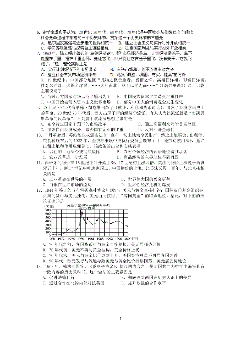 【历史】江西省2013-2014学年高二下学期第三次月考_第2页