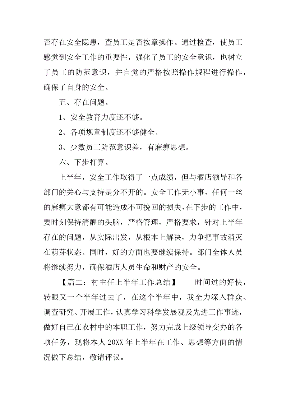 上半年的工作总结范本.docx_第4页