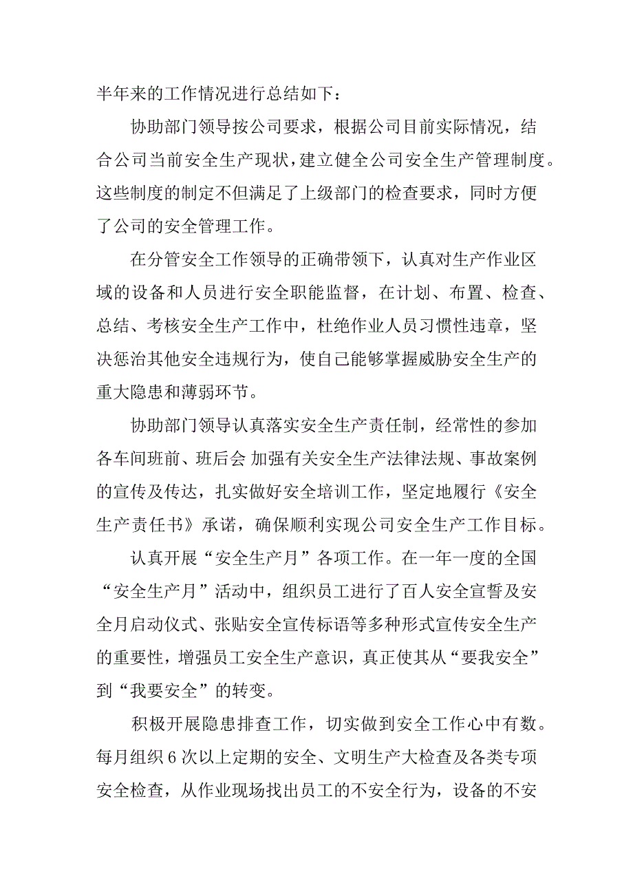 个人安全月活动总结.docx_第4页