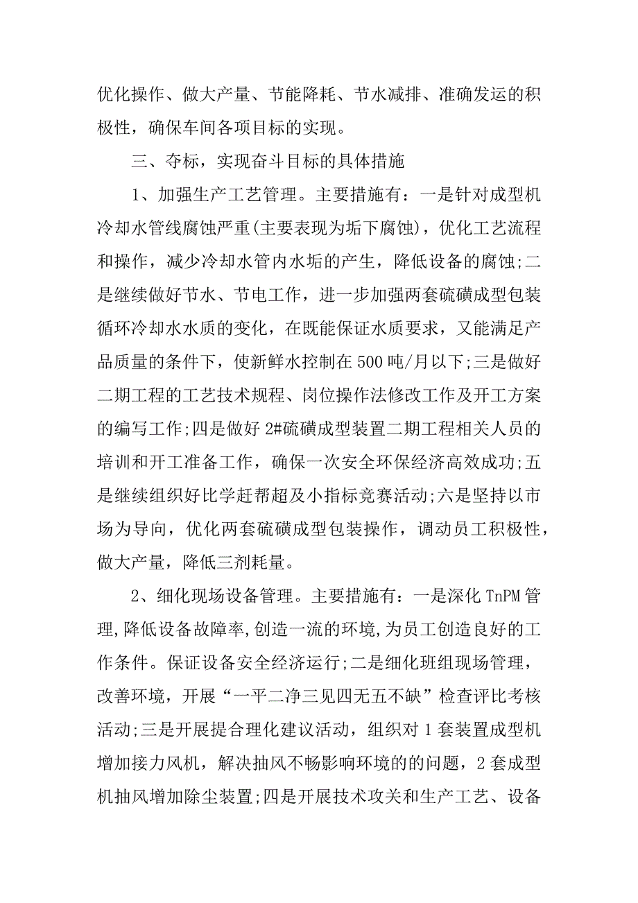 xx生产车间安全生产工作计划.docx_第4页