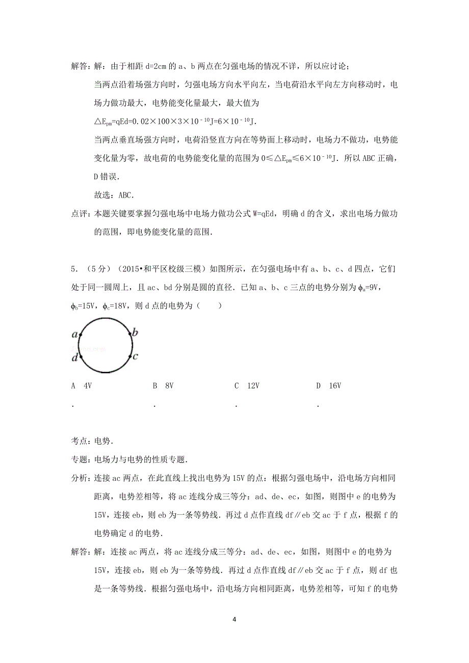 【物理】2014-2015学年高二（上）月考_第4页