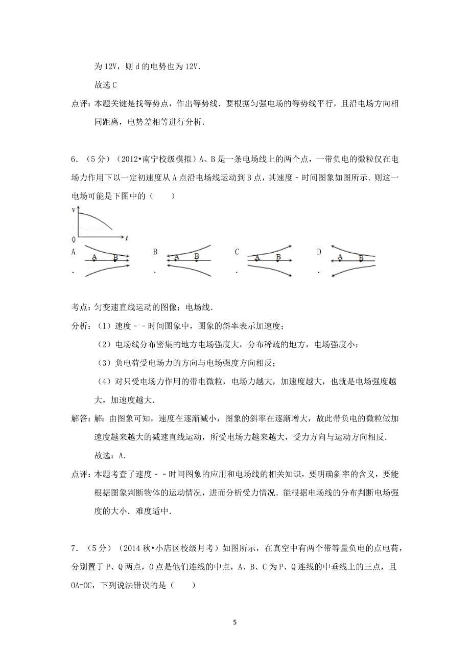 【物理】2014-2015学年高二（上）月考_第5页