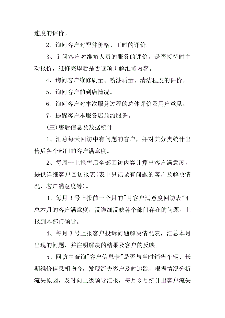 4s店信息员岗位职责.docx_第4页