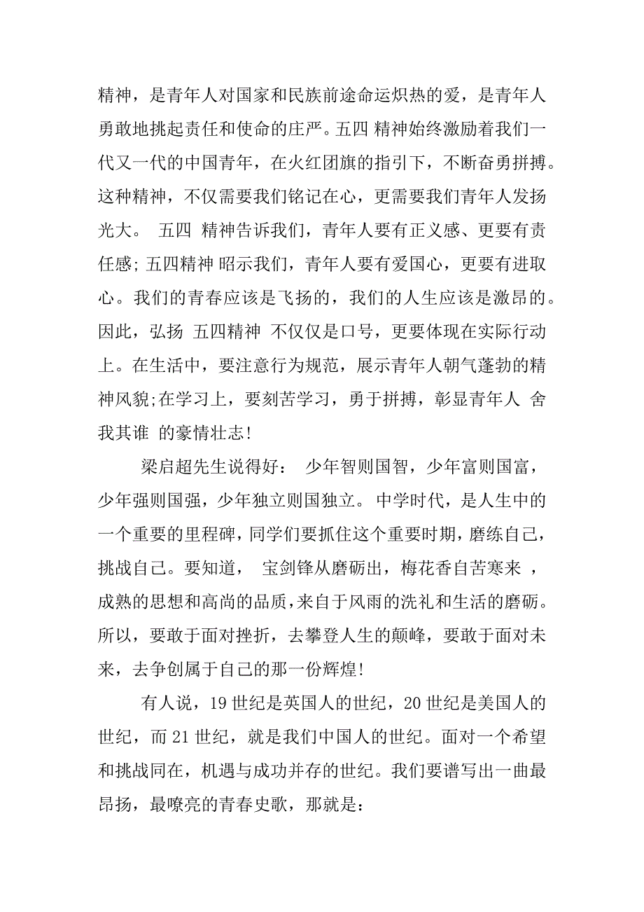 54青年节演讲稿3分钟.docx_第2页