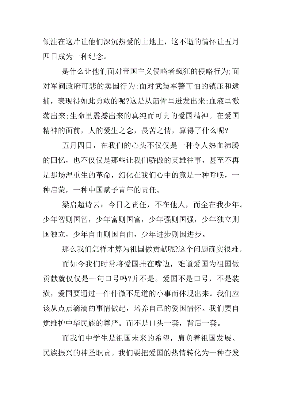 54青年节演讲稿3分钟.docx_第4页