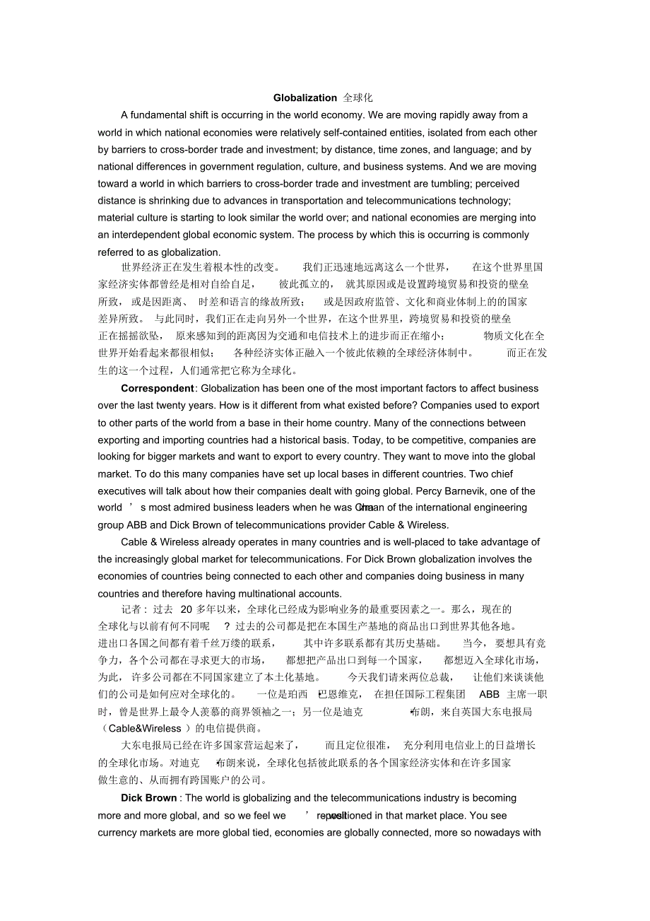 Globalization译文_第1页