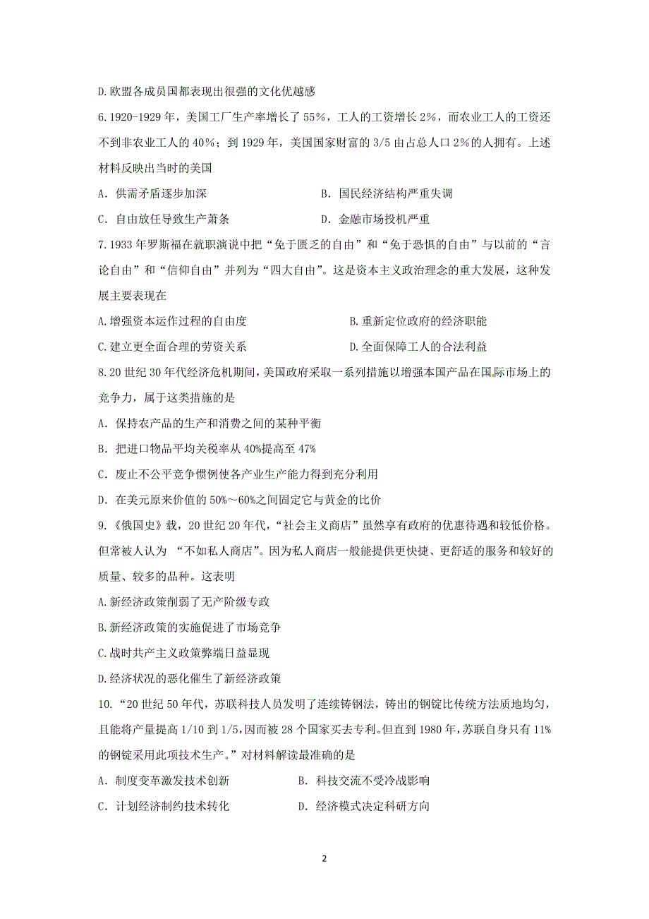 【历史】安徽省安庆市慧德中学2015-2016学年高二上学期第一次月考试卷_第2页