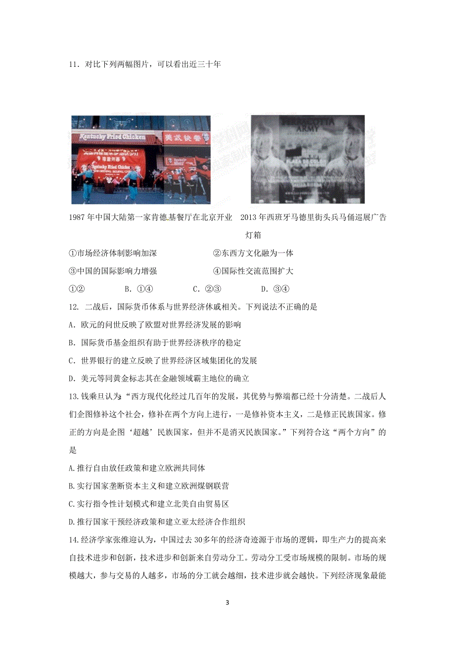 【历史】安徽省安庆市慧德中学2015-2016学年高二上学期第一次月考试卷_第3页