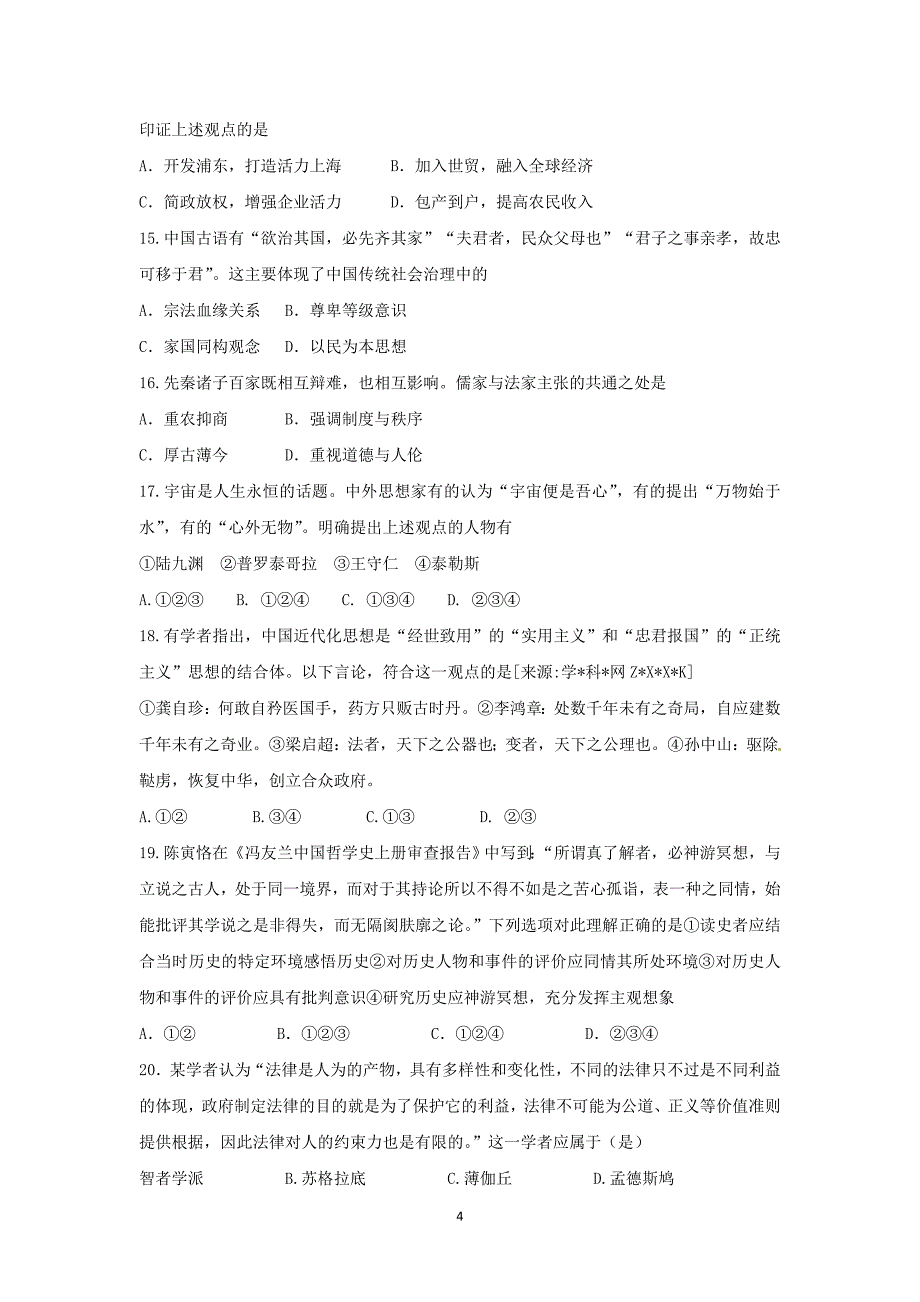 【历史】安徽省安庆市慧德中学2015-2016学年高二上学期第一次月考试卷_第4页