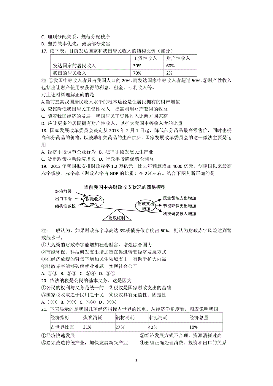 【政治】福建省龙岩市2013-2014学年高一上学期期末教学质量检查_第3页