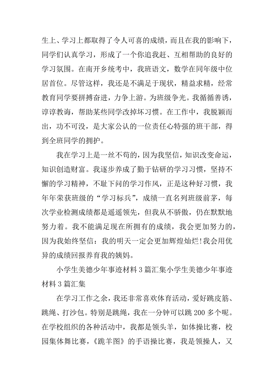 三年级美德少年事迹材料.docx_第2页