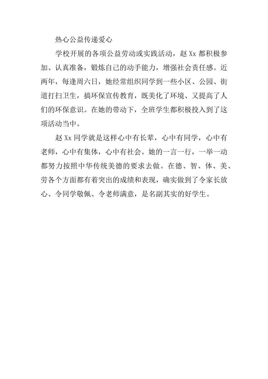 三年级美德少年事迹材料.docx_第5页