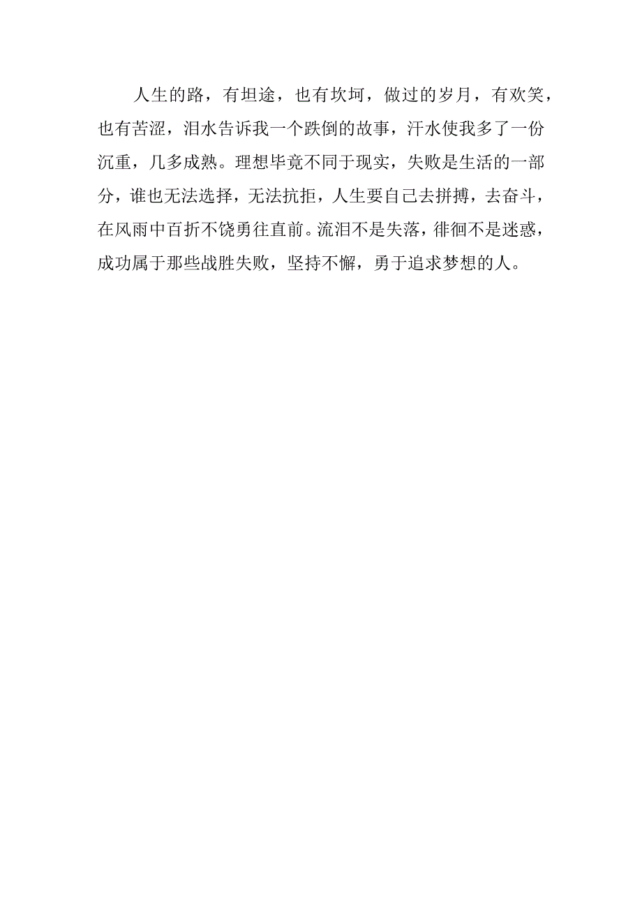 300字运动会加油稿.docx_第3页