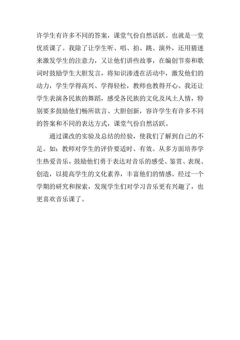 三年级音乐教师学期末工作总结报告.docx_第2页