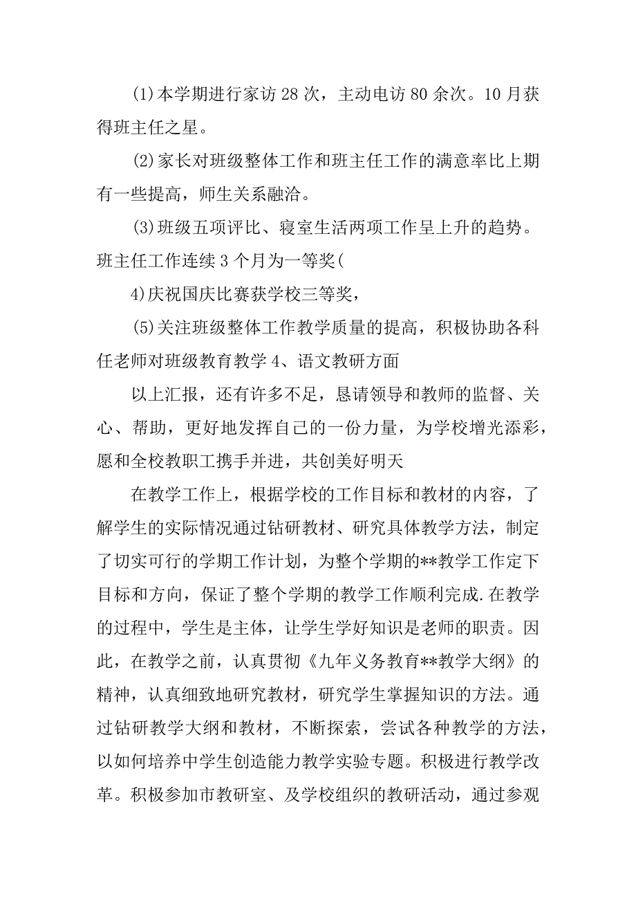 三年级教师教学个人年度工作总结.docx_第2页