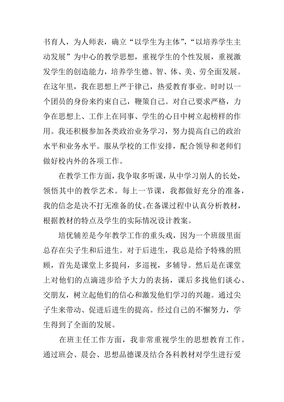 三年级教师教学个人年度工作总结.docx_第4页