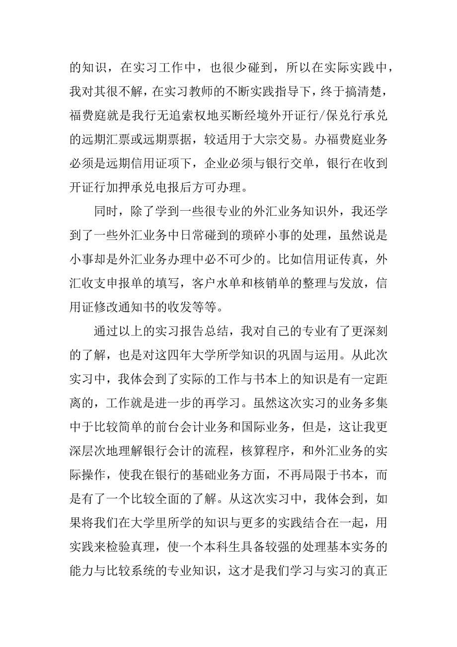 上半年银行实习报告.docx_第5页