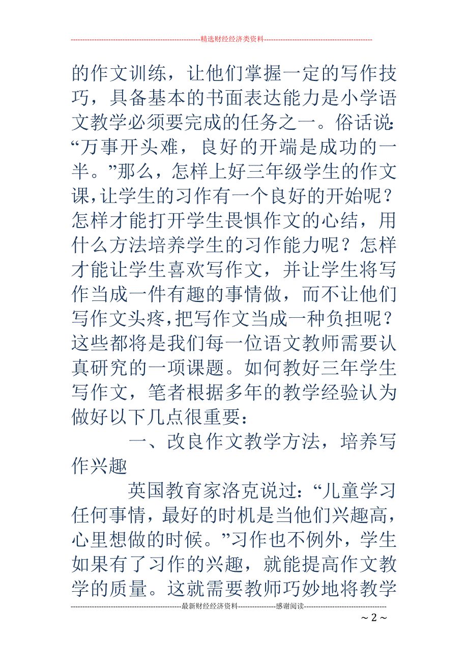 托起思绪的翅膀,放飞习作的梦想_第2页