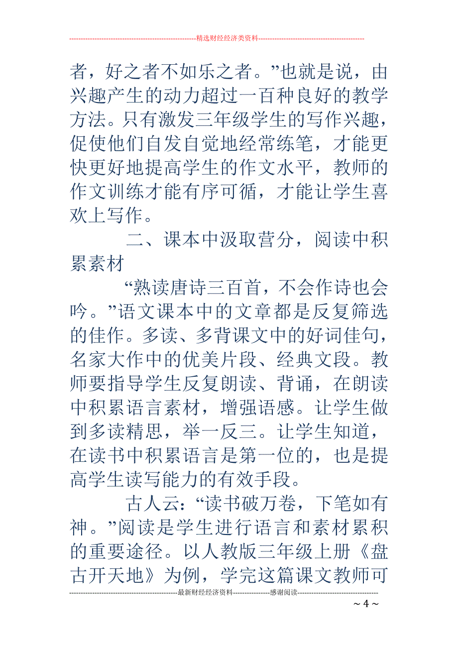 托起思绪的翅膀,放飞习作的梦想_第4页