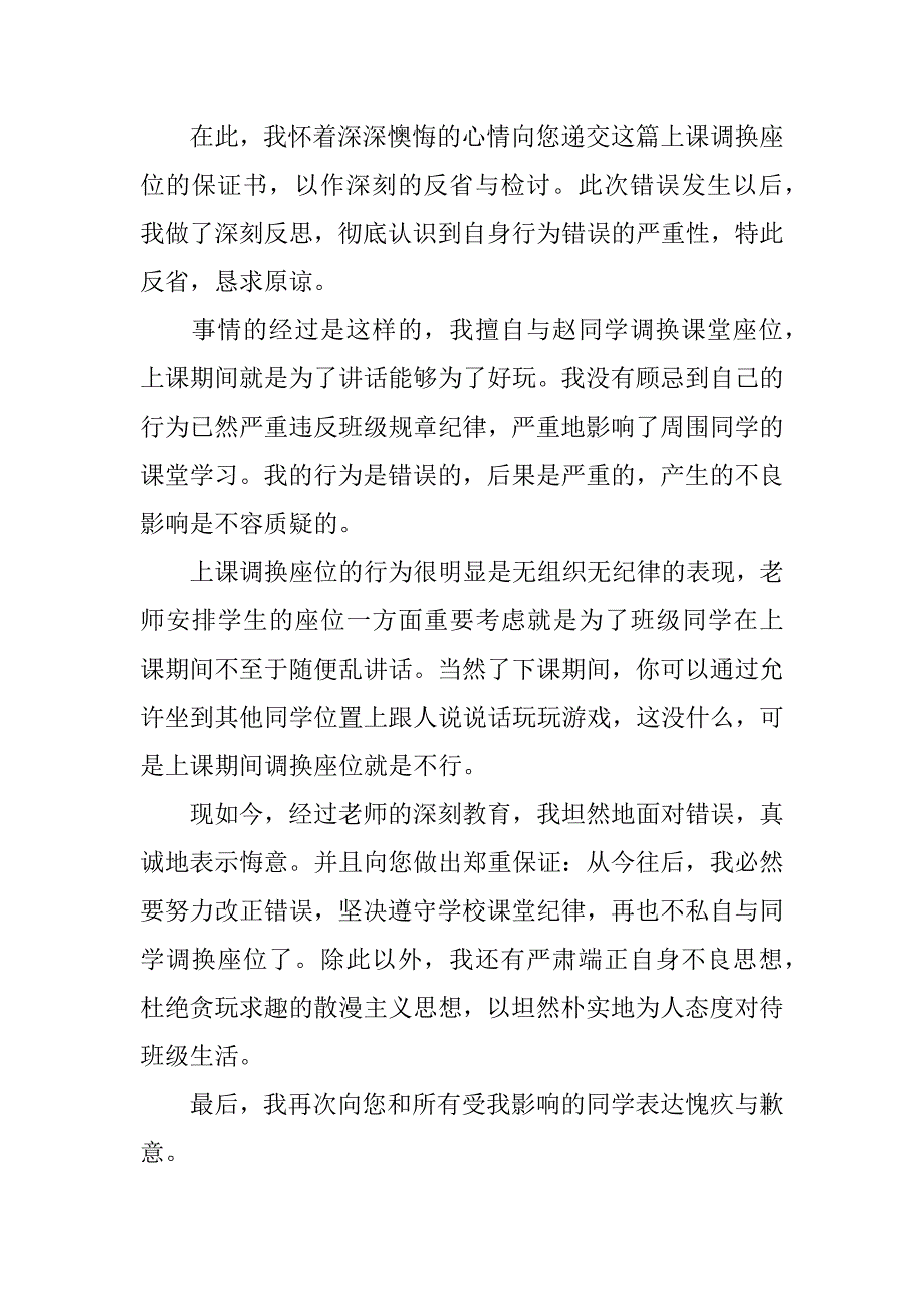 上课纪律保证书.docx_第2页