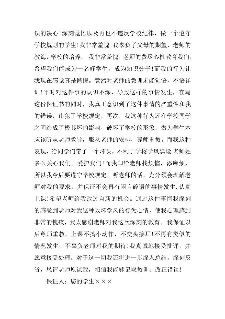 上课纪律保证书.docx_第5页