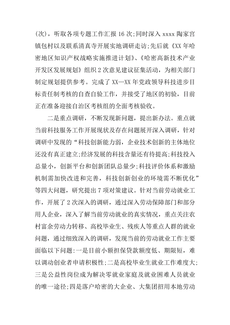 五年个人述职述廉报告.docx_第2页