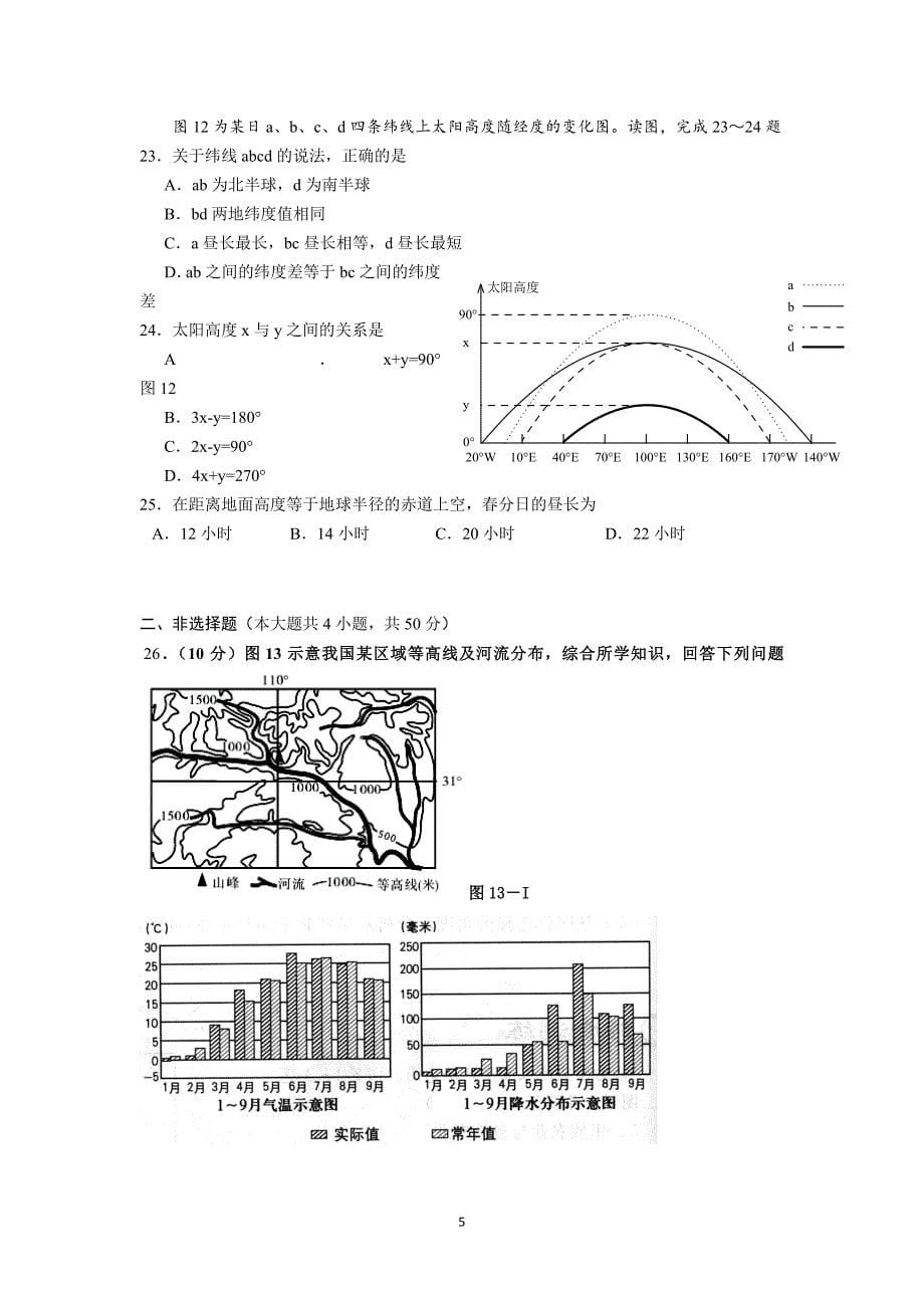 【地理】浙江省建人高复2015届高三上学期第三次月考_第5页