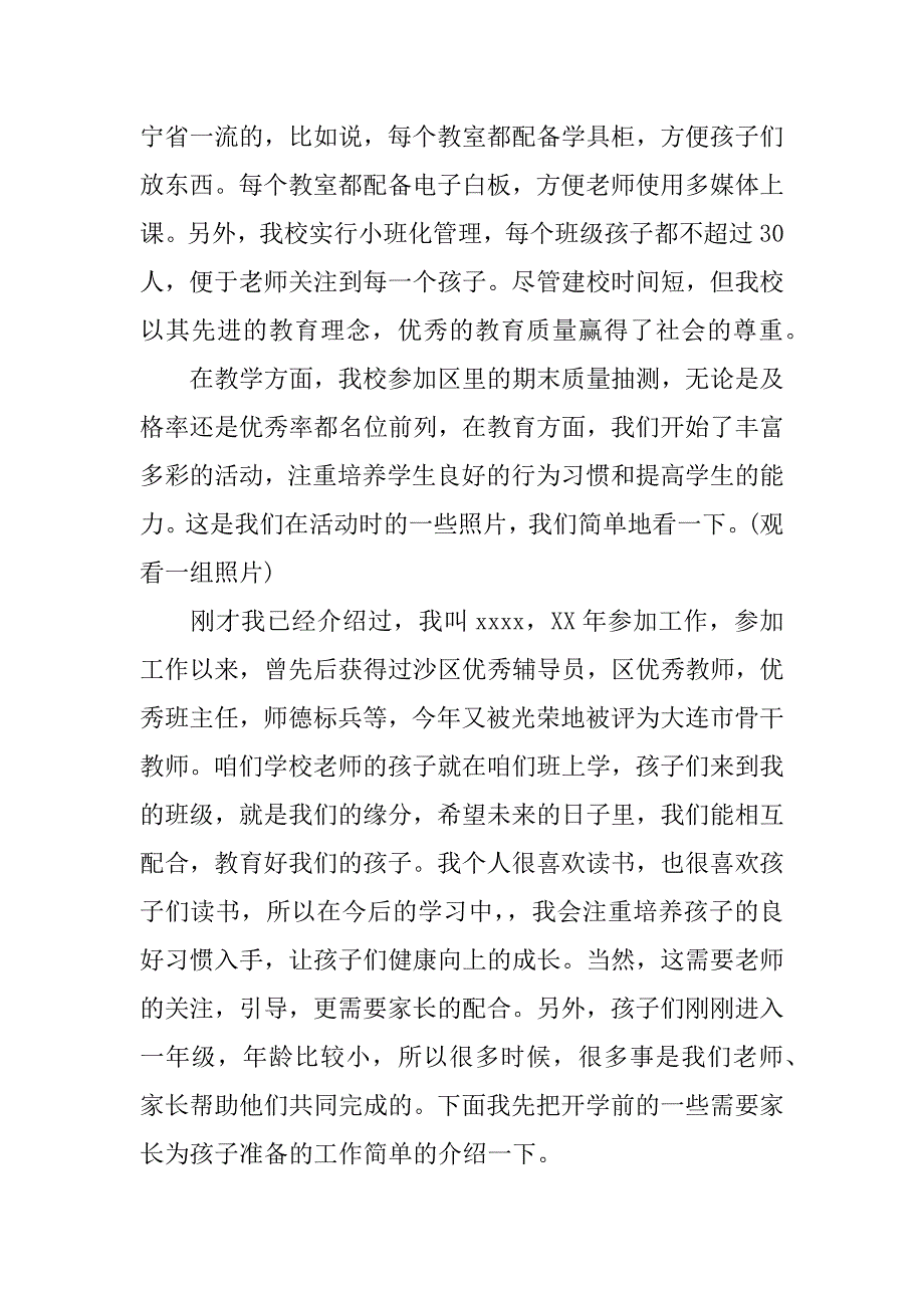 一年级班主任发言稿.docx_第2页