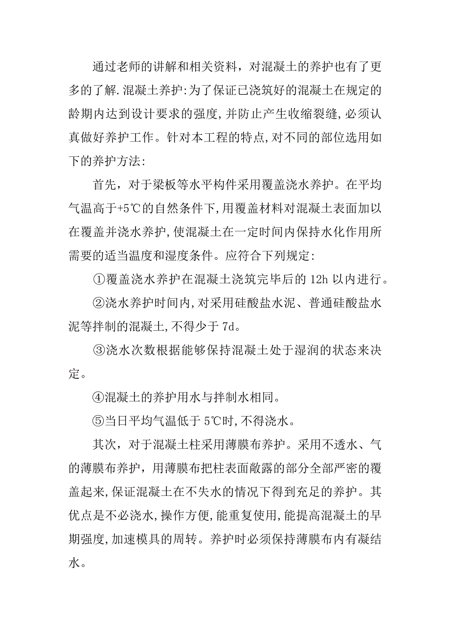 xx土木认知实习报告.docx_第4页