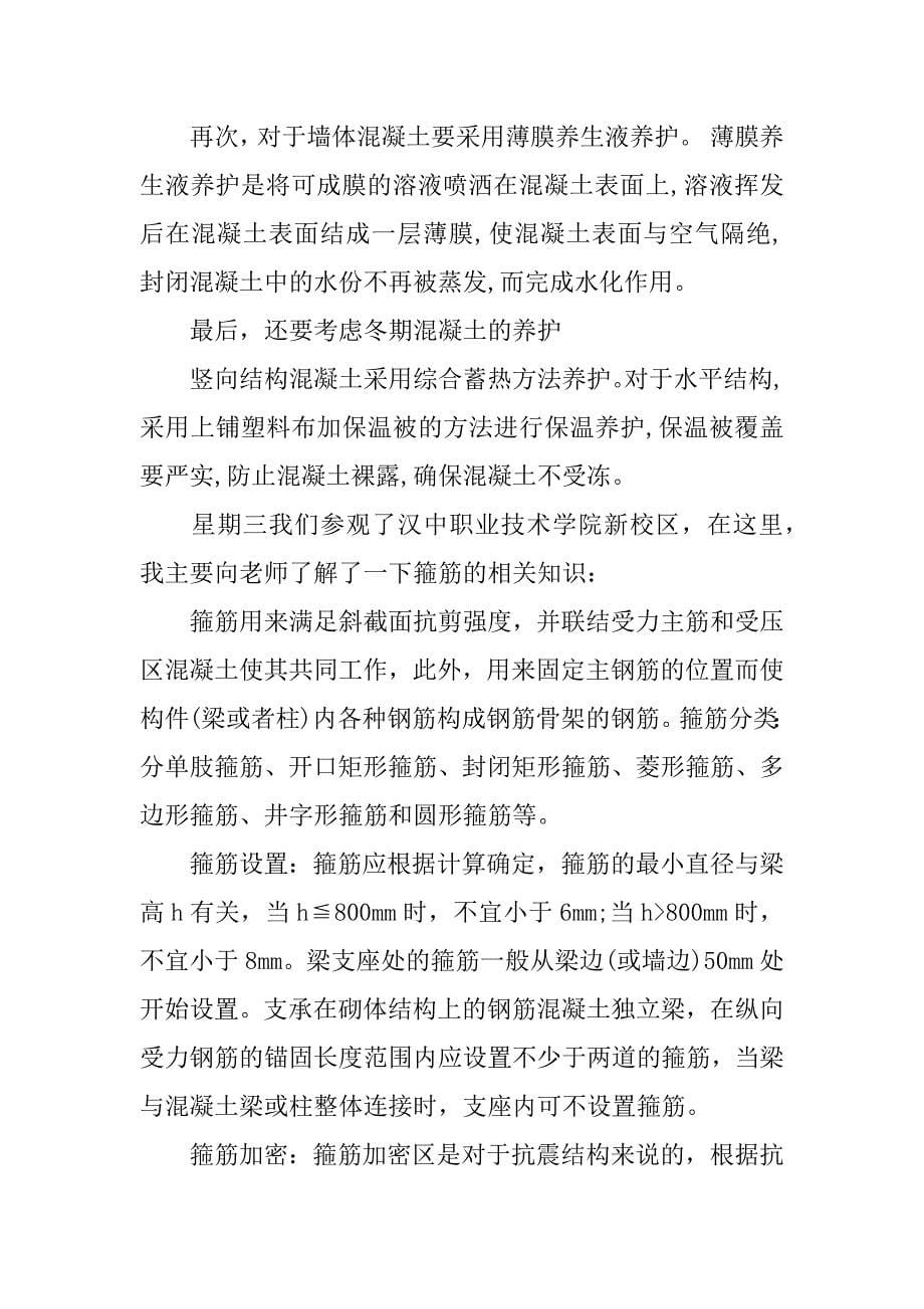 xx土木认知实习报告.docx_第5页