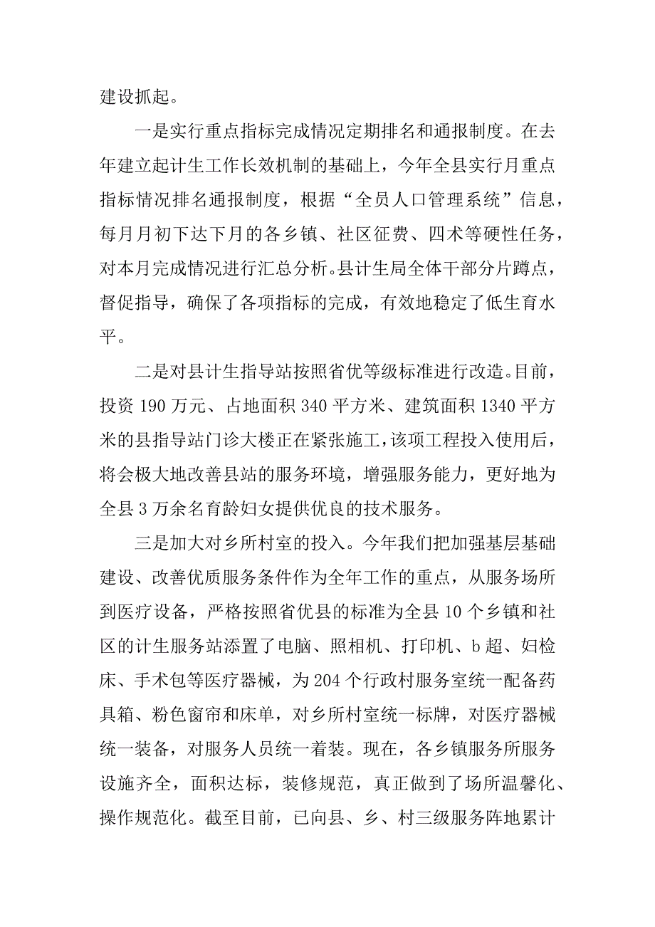 xx年县人口与计划生育工作总结.docx_第2页