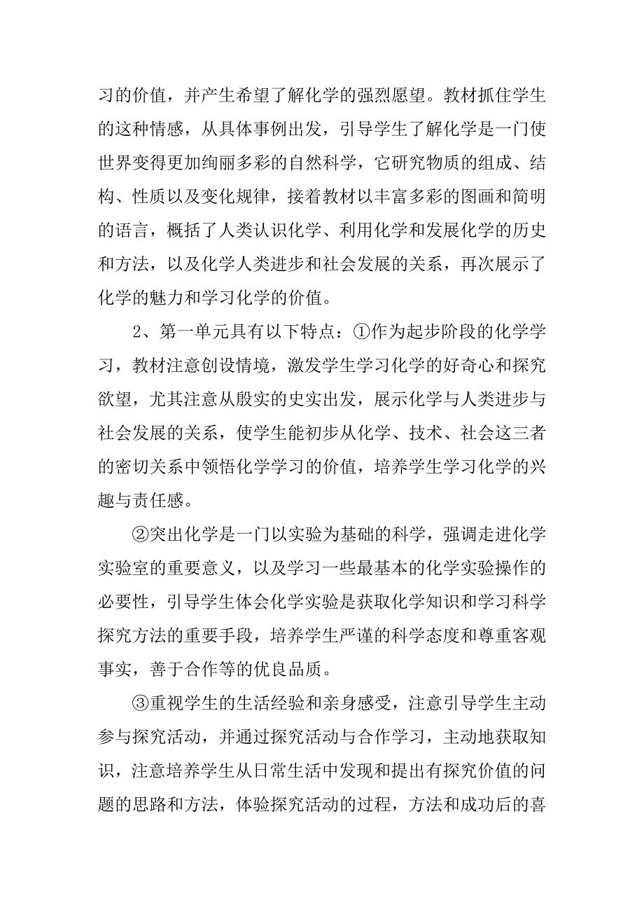 xx年化学教师教学工作计划.docx_第2页