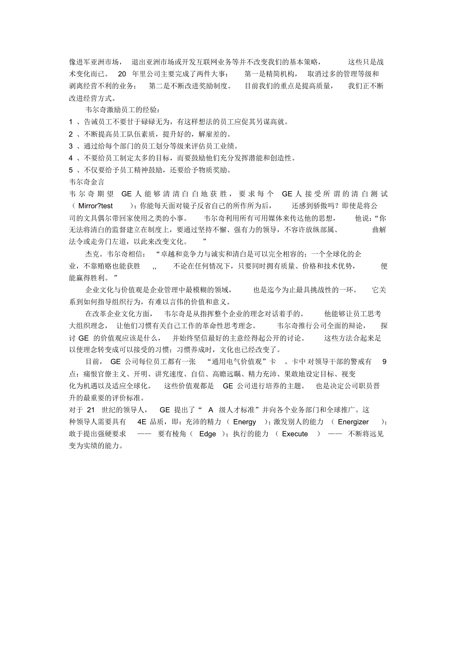 GE公司的员工激励机制_第3页