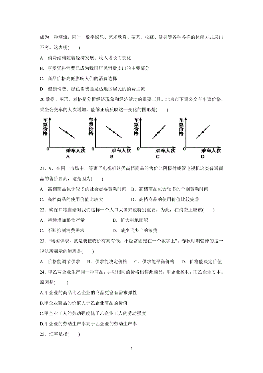 【政治】陕西省咸阳市三原县北城中学2014-2015学年高一上学期第一次月考试题_第4页