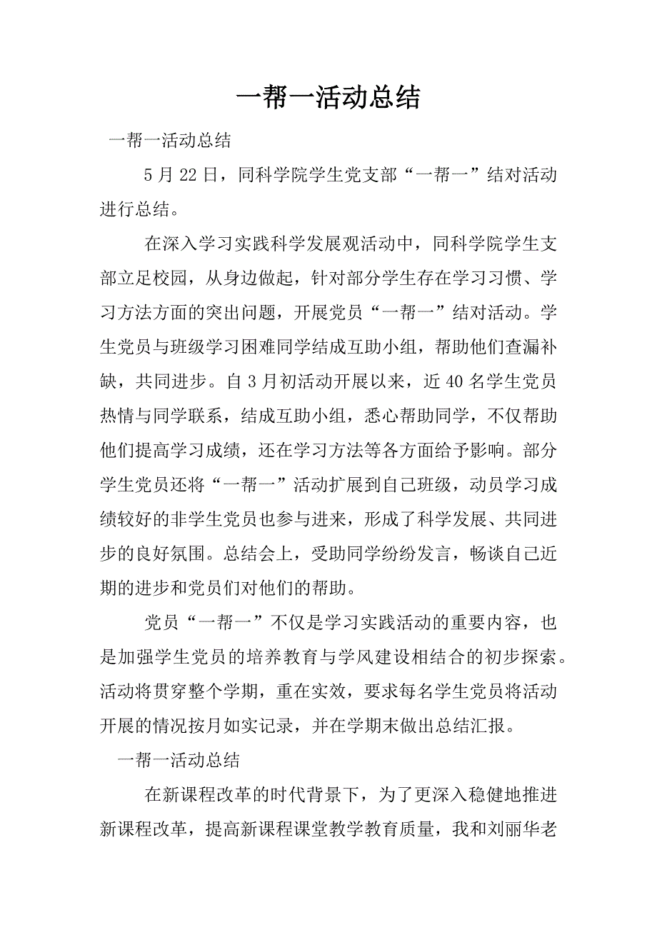 一帮一活动总结.docx_第1页