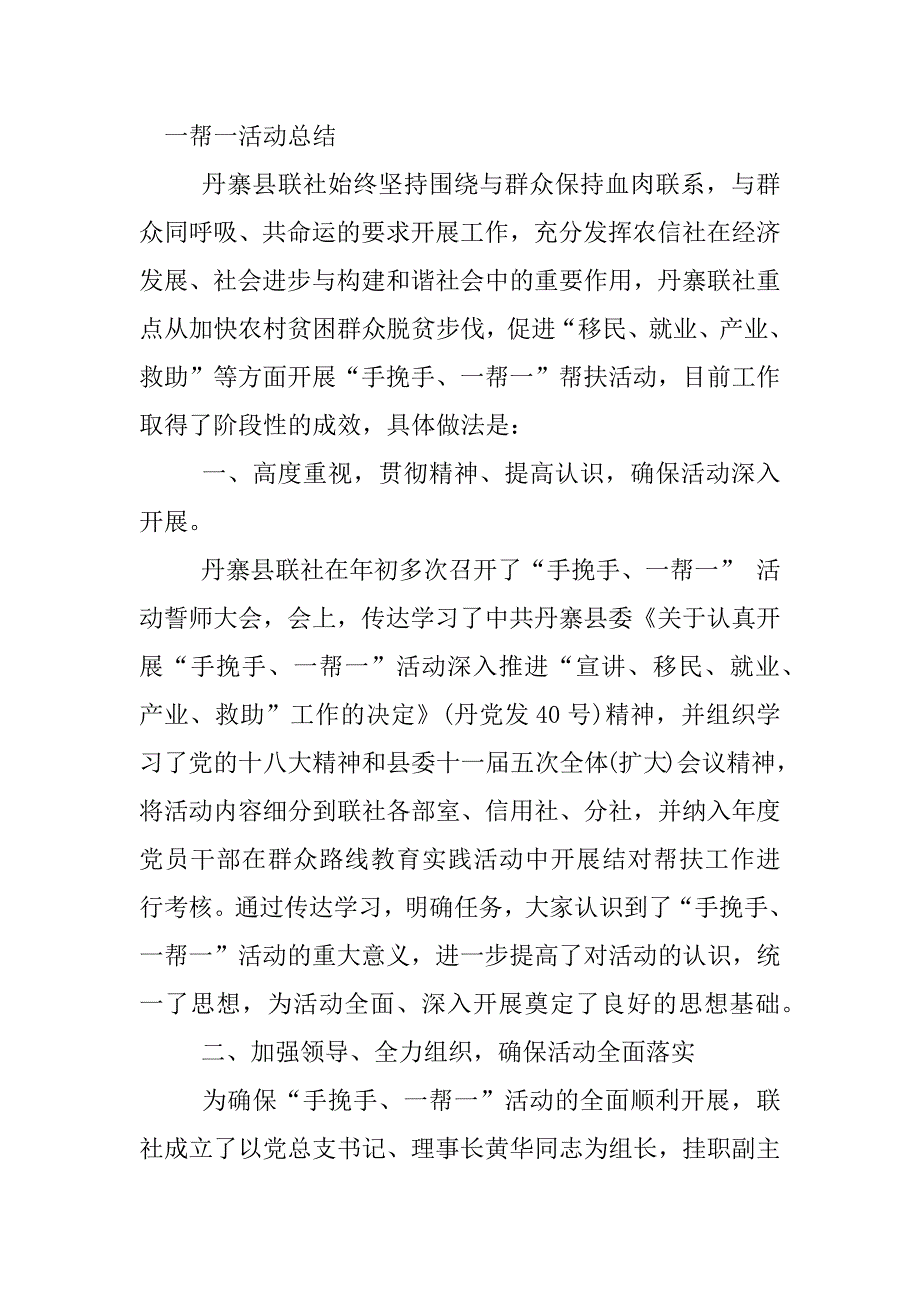 一帮一活动总结.docx_第4页