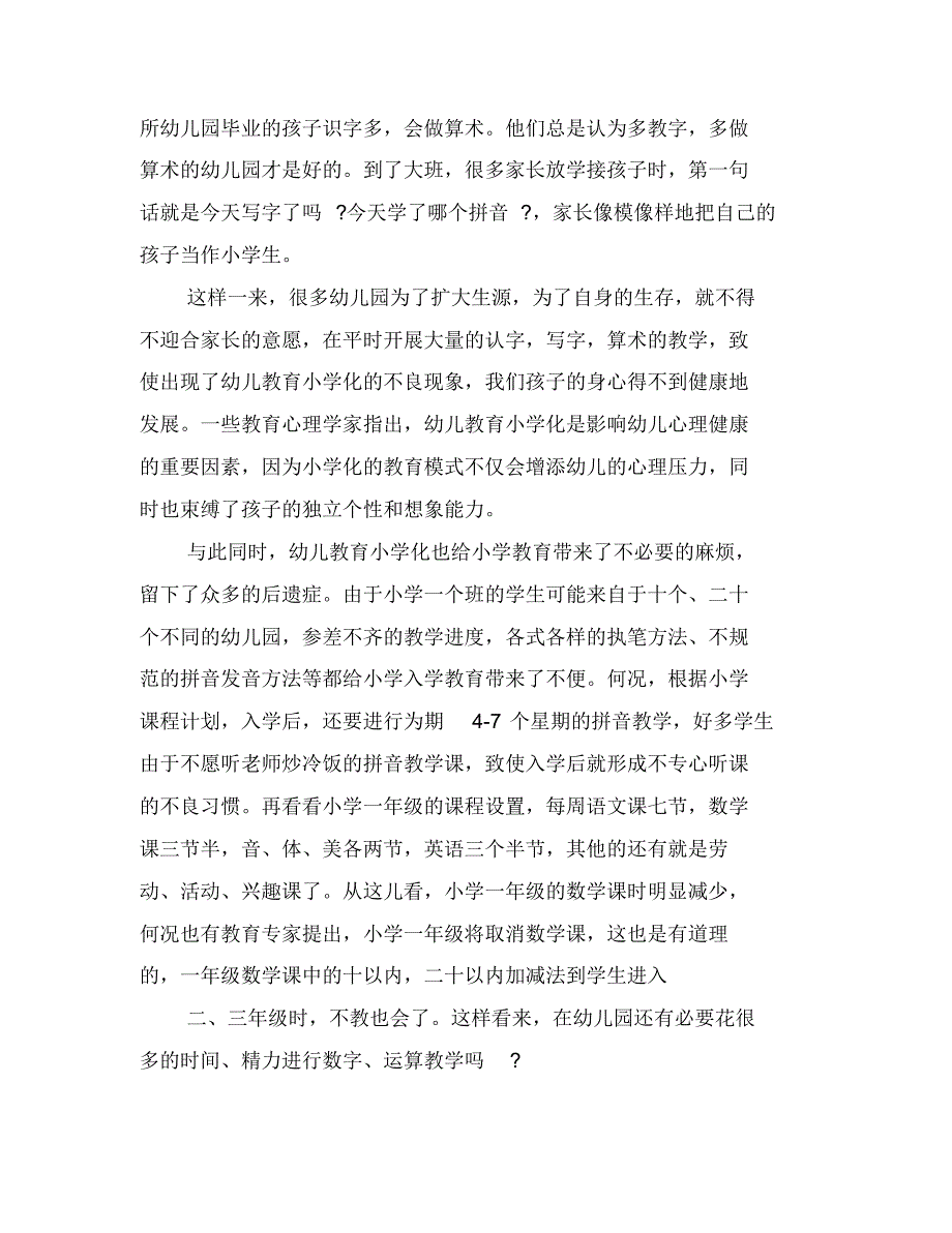 【可编辑】2018幼儿园秋季开学园长发言讲话稿共三篇1_第2页