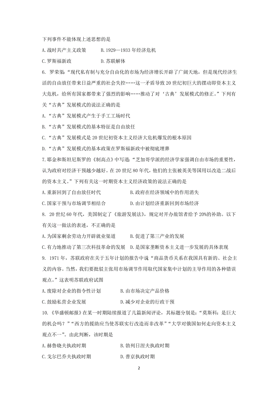 【历史】安徽省怀宁县高河中学2015-2016学年高二上学期第一次月考试卷 _第2页