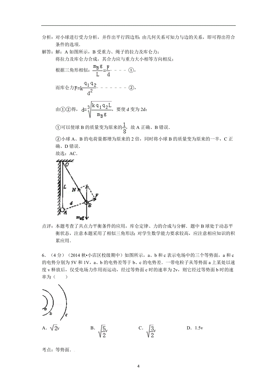 【物理】2014-2015学年高二（上）期中试卷_第4页