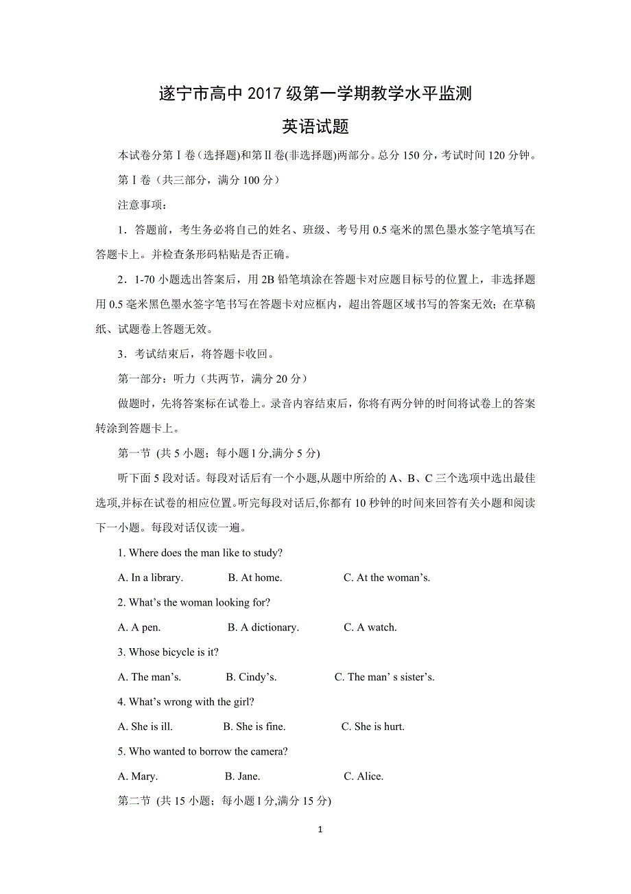 【英语】四川省遂宁市2015-2016学年高一上学期期末统考_第1页