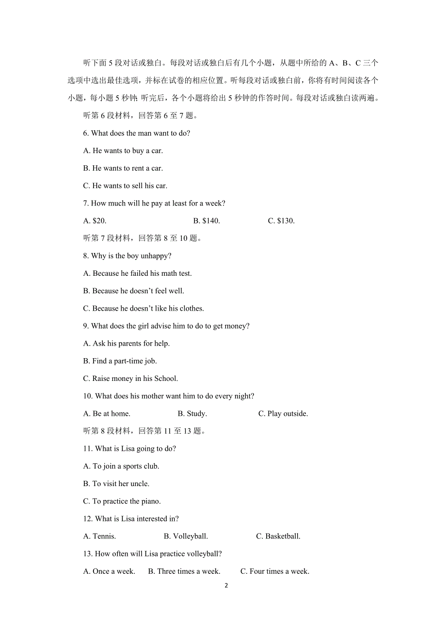 【英语】四川省遂宁市2015-2016学年高一上学期期末统考_第2页